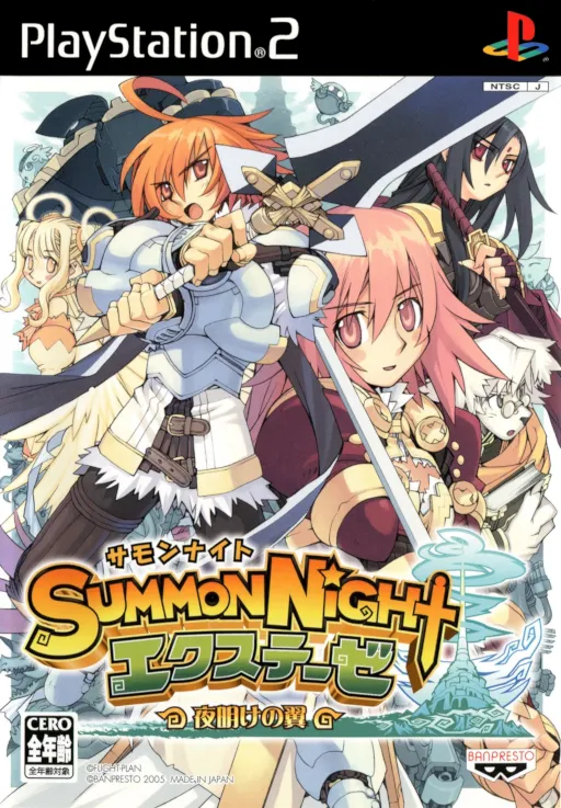 Summon Night Ex-These - Yoake no Tsubasa (Japan)